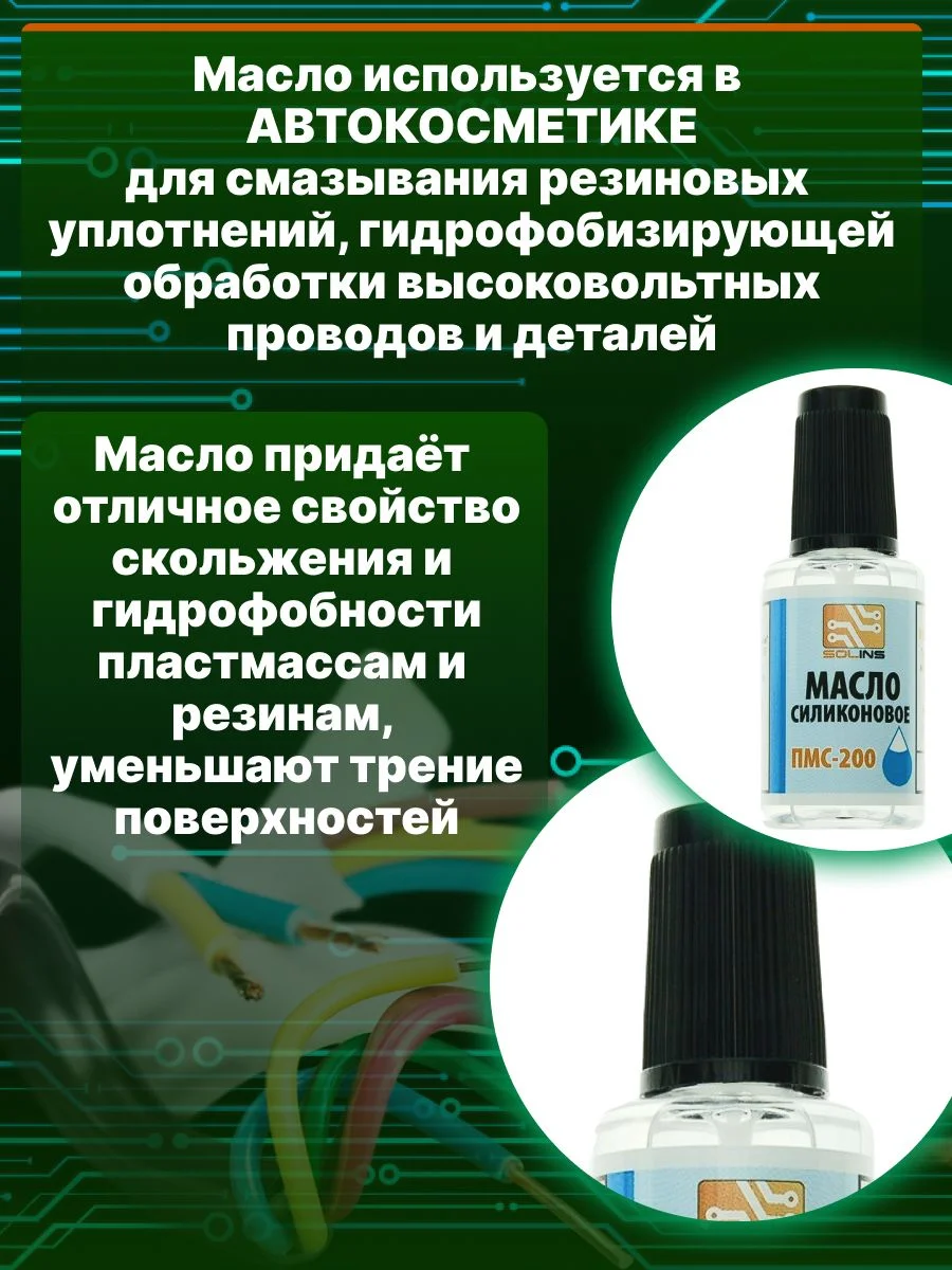 Прозрачный масло силиконовое ПМС-100 SOLINS для смазки цепей, резиновых уплотнителей