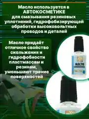 Прозрачный масло силиконовое ПМС-100 SOLINS для смазки цепей, резиновых уплотнителей