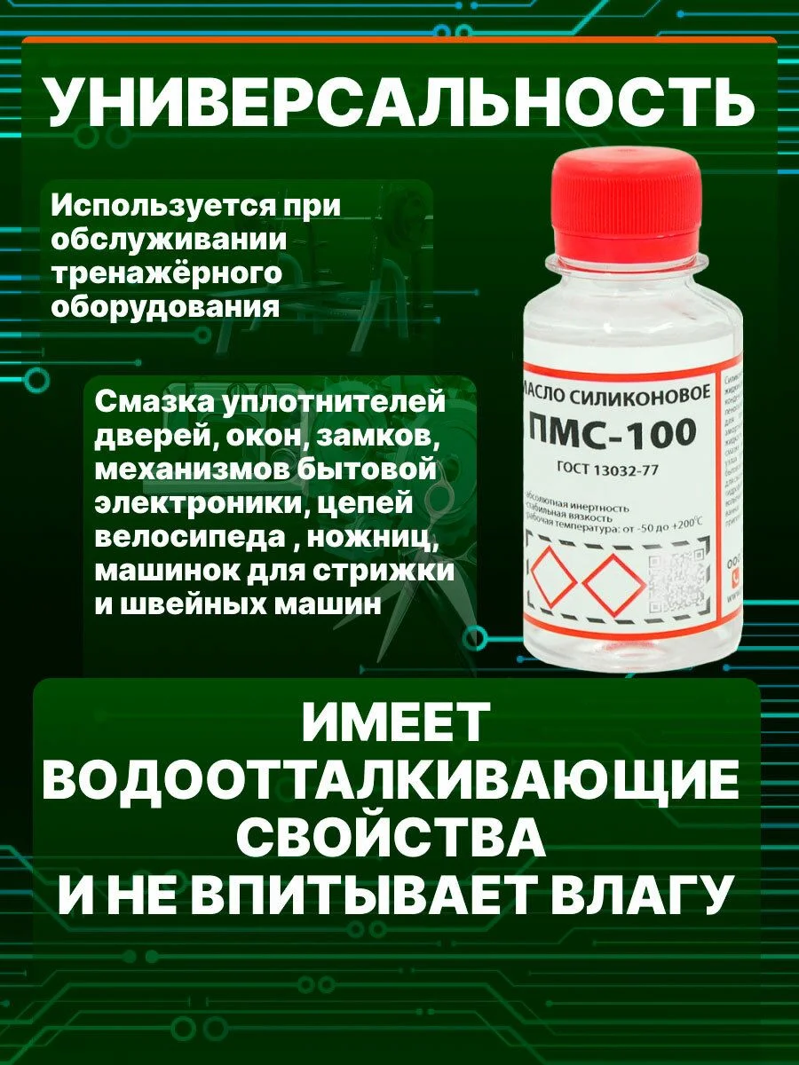 Прозрачный масло силиконовое ПМС-100 SOLINS для смазки цепей, резиновых уплотнителей