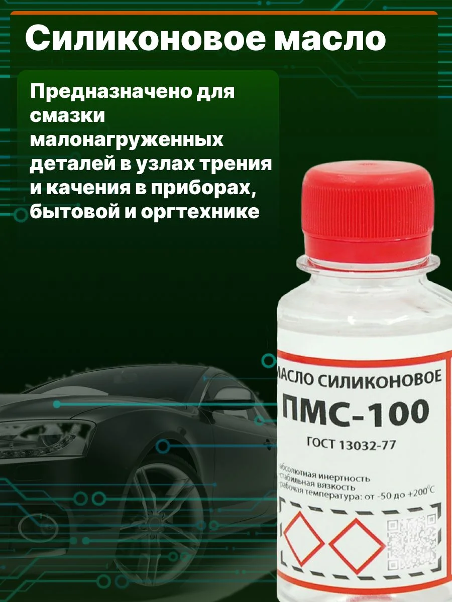 Прозрачный масло силиконовое ПМС-100 SOLINS для смазки цепей, резиновых уплотнителей