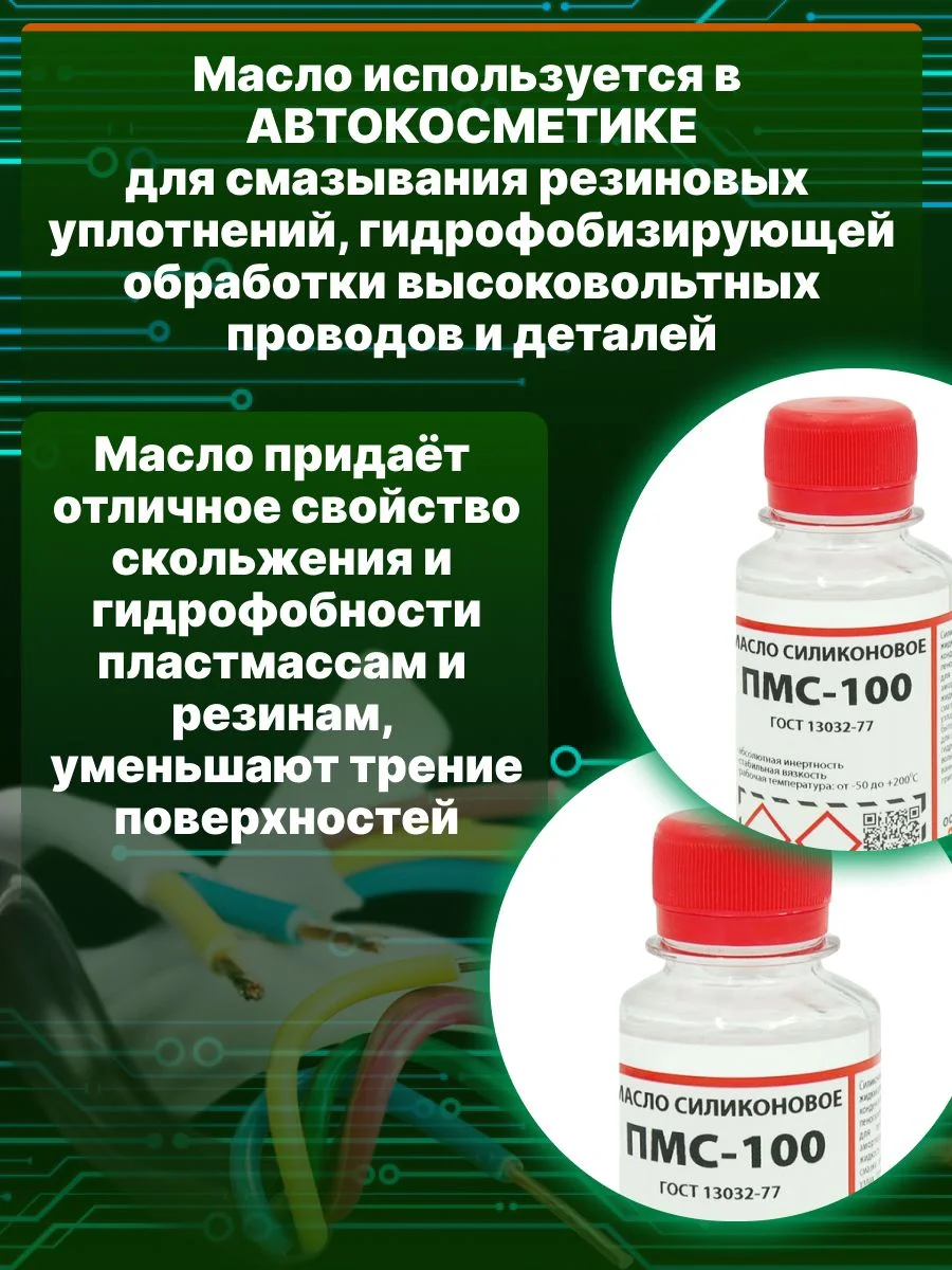 Прозрачный масло силиконовое ПМС-100 SOLINS для смазки цепей, резиновых уплотнителей