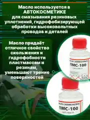 Прозрачный масло силиконовое ПМС-100 SOLINS для смазки цепей, резиновых уплотнителей