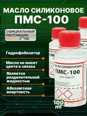 Прозрачный масло силиконовое ПМС-100 SOLINS для смазки цепей, резиновых уплотнителей