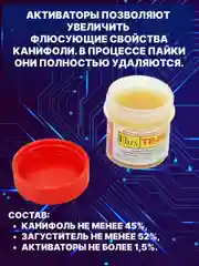 Светло-жёлтый паяльный флюс гель Flux TR-RMА SOLINS, паста для пайки SMD элементов, 2 шт. по 20 мл