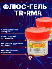 Светло-жёлтый паяльный флюс гель Flux TR-RMА SOLINS, паста для пайки SMD элементов, 2 шт. по 20 мл