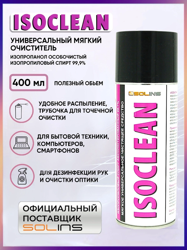Мягкий универсальный очиститель SOLINS ISOCLEAN для контактов, электроники, 400 мл
