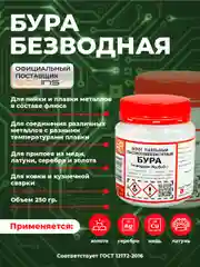 Бура безводная Solins универсальная, флюс для пайки меди, латуни, золота и серебра