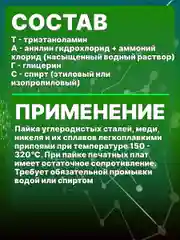 Светло-коричневый флюс активный Solins ТАГС для пайки стали меди никеля, глицериновый
