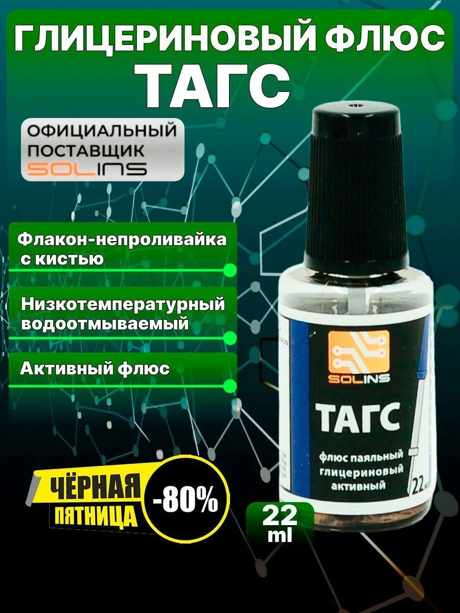 Светло-коричневый флюс активный Solins ТАГС для пайки стали меди никеля, глицериновый