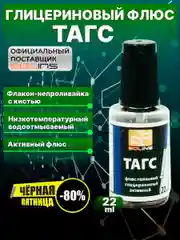 Светло-коричневый флюс активный Solins ТАГС для пайки стали меди никеля, глицериновый