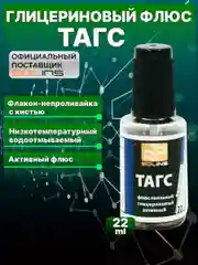 Светло-коричневый флюс активный Solins ТАГС для пайки стали меди никеля, глицериновый