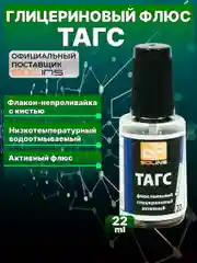 Светло-коричневый флюс активный Solins ТАГС для пайки стали меди никеля, глицериновый