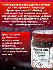Тёмно-коричневый железо хлорное безводное FeCl3 Solins (хлорид железа) для травления печатных плат, 250 г