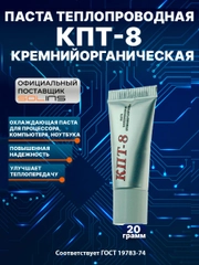 Паста теплопроводная SOLINS КПТ-8 кремнийорганическая /Охлаждающая термопаста для ноутбука