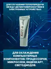Белый паста теплопроводная SOLINS КПТ-8 кремнийорганическая /Охлаждающая термопаста для ноутбука