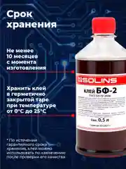 Коричневый клей БФ-2 SOLINS, универсальный, строительный, для наружных и внутренних работ