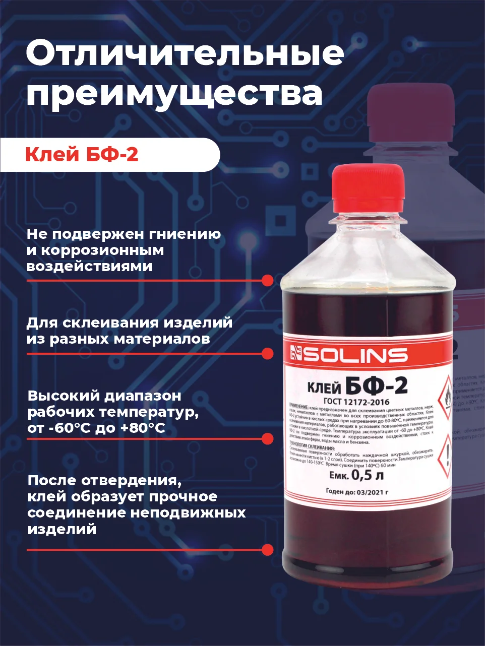 Коричневый клей БФ-2 SOLINS, универсальный, строительный, для наружных и внутренних работ