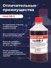 Коричневый клей БФ-2 SOLINS, универсальный, строительный, для наружных и внутренних работ