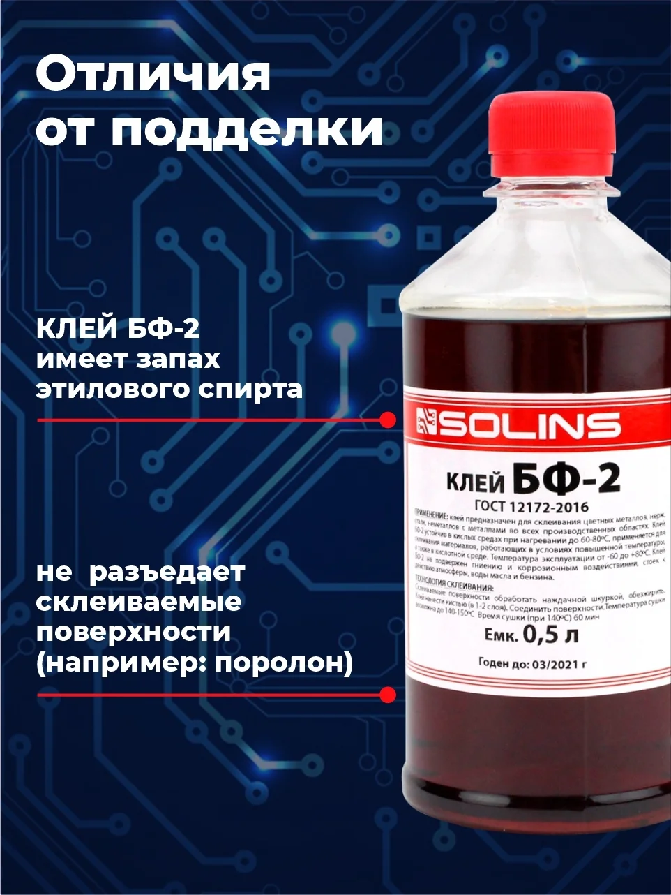 Коричневый клей БФ-2 SOLINS, универсальный, строительный, для наружных и внутренних работ