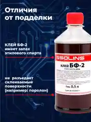Коричневый клей БФ-2 SOLINS, универсальный, строительный, для наружных и внутренних работ