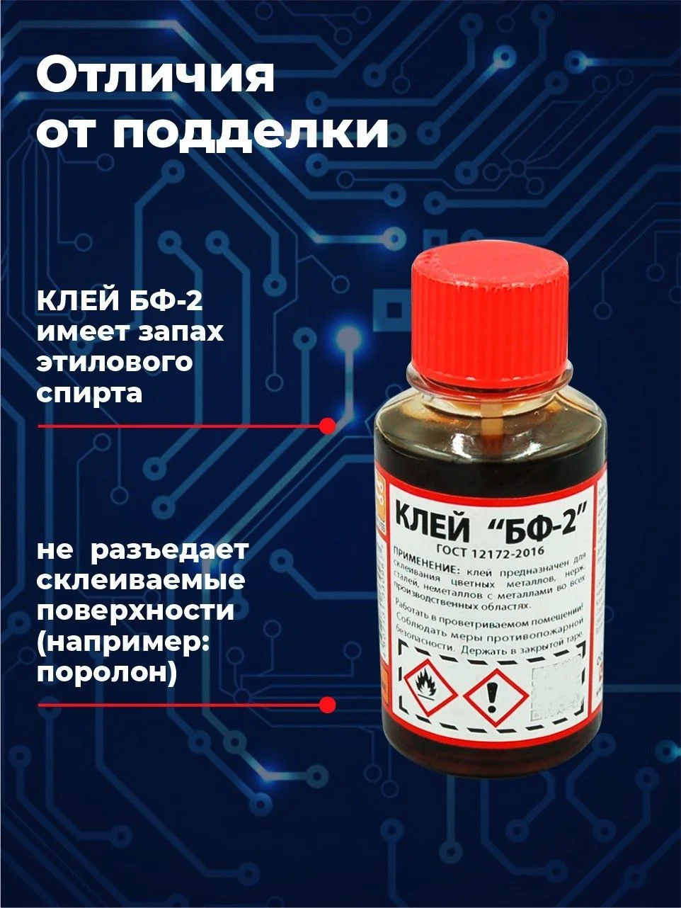 Коричневый клей БФ-2 SOLINS, универсальный, строительный, для наружных и внутренних работ