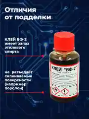 Коричневый клей БФ-2 SOLINS, универсальный, строительный, для наружных и внутренних работ