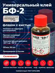 Коричневый клей БФ-2 SOLINS, универсальный, строительный, для наружных и внутренних работ