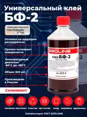 Коричневый клей БФ-2 SOLINS, универсальный, строительный, для наружных и внутренних работ