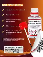 Жидкость для удаления наклеек, скотча, клея и липкого слоя Solins