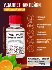 Жидкость для удаления наклеек, скотча, клея и липкого слоя Solins