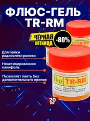 Светло-жёлтый паяльный флюс гель Flux TR-RM SOLINS, паста для пайки РЭА, неактивированная канифоль