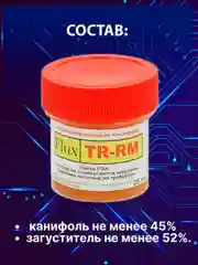 Светло-жёлтый паяльный флюс гель Flux TR-RM SOLINS, паста для пайки РЭА, неактивированная канифоль
