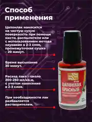 Красный цапон лак Solins быстросохнущий водостойкий для наружных и внутренних работ, 3 шт.