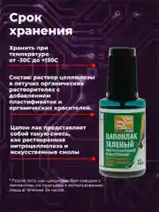 Зеленый цапон лак Solins быстросохнущий водостойкий для наружных и внутренних работ, 3 шт.