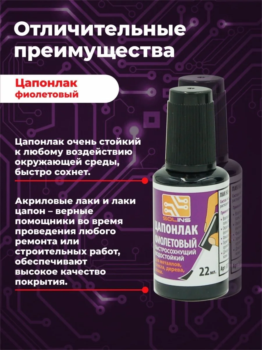Фиолетовый цапон лак Solins быстросохнущий водостойкий для наружных и внутренних работ, 3 шт.