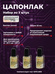 Цапон лак Solins быстросохнущий водостойкий для наружных и внутренних работ, 3 шт.