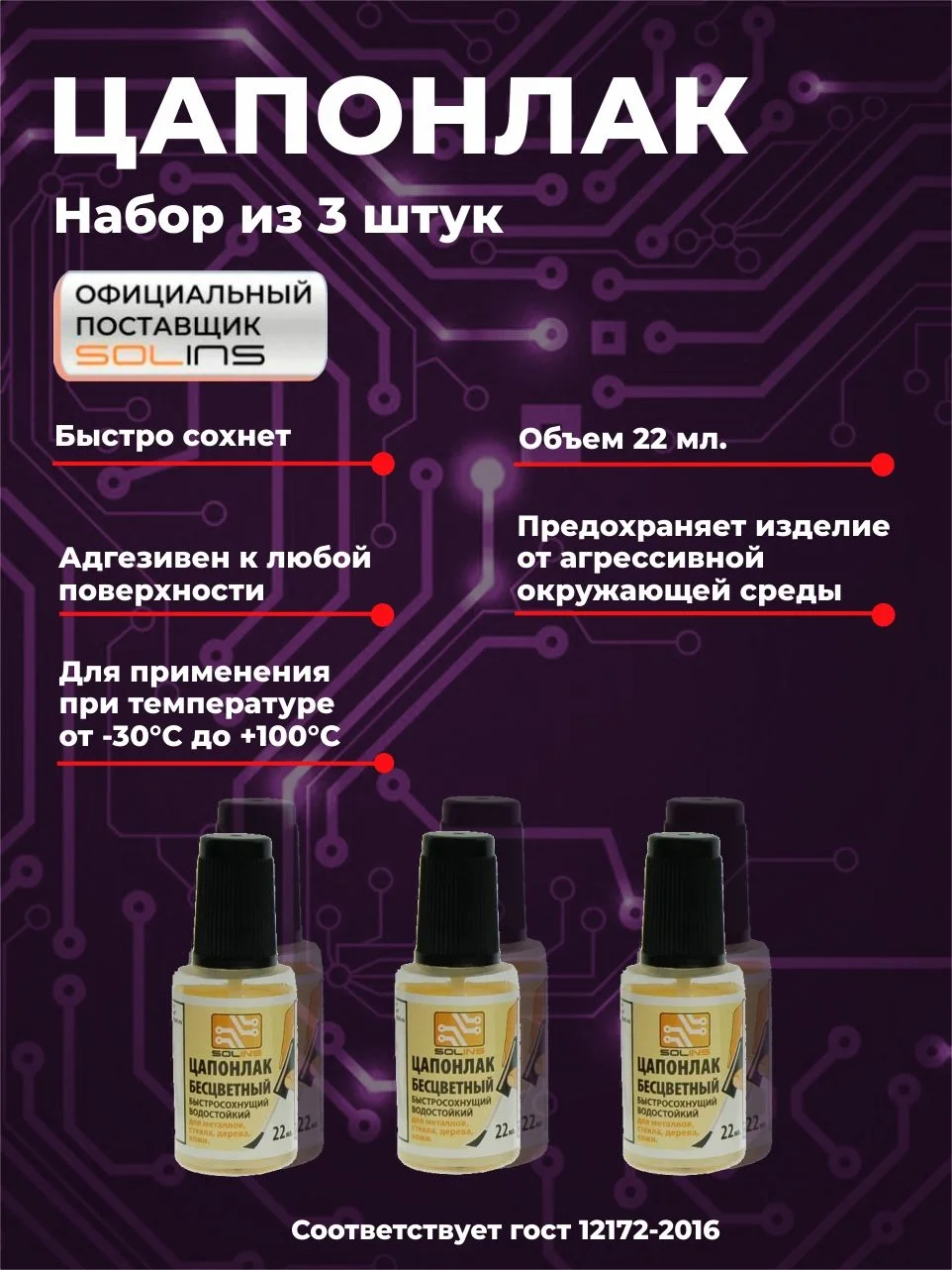 Прозрачный цапон лак Solins быстросохнущий водостойкий для наружных и внутренних работ, 3 шт.