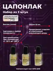 Прозрачный цапон лак Solins быстросохнущий водостойкий для наружных и внутренних работ, 3 шт.