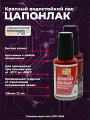 Красный цапон лак Solins быстросохнущий водостойкий для наружных и внутренних работ, 3 шт.