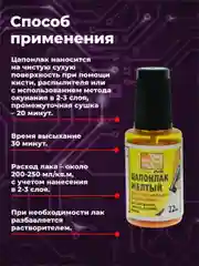 Желтый цапон лак Solins быстросохнущий водостойкий для наружных и внутренних работ, 3 шт.