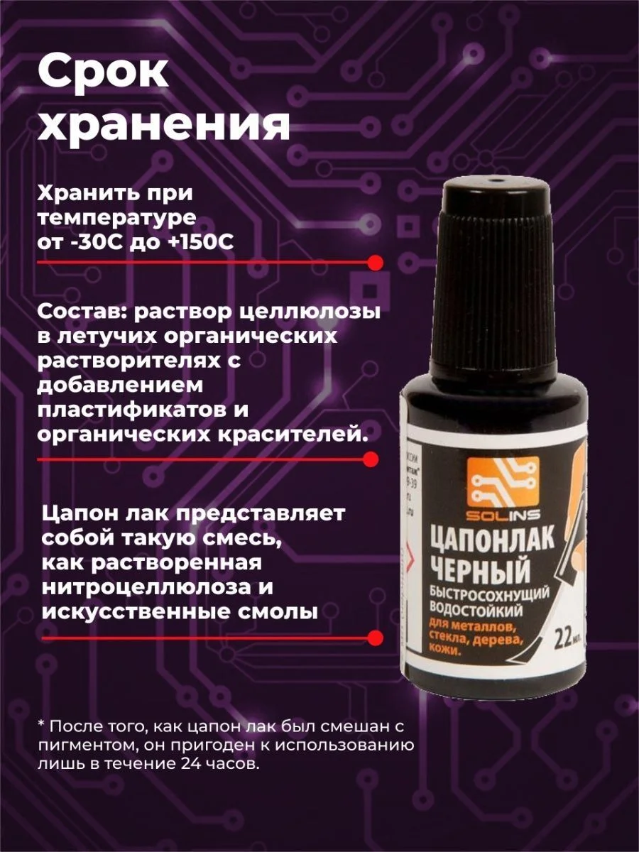 Черный цапон лак Solins быстросохнущий водостойкий для наружных и внутренних работ, 3 шт.