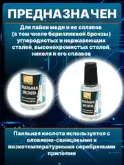 Паяльная кислота Solins ФЦА, активный флюс для пайки, набор 3 шт. по 22 мл