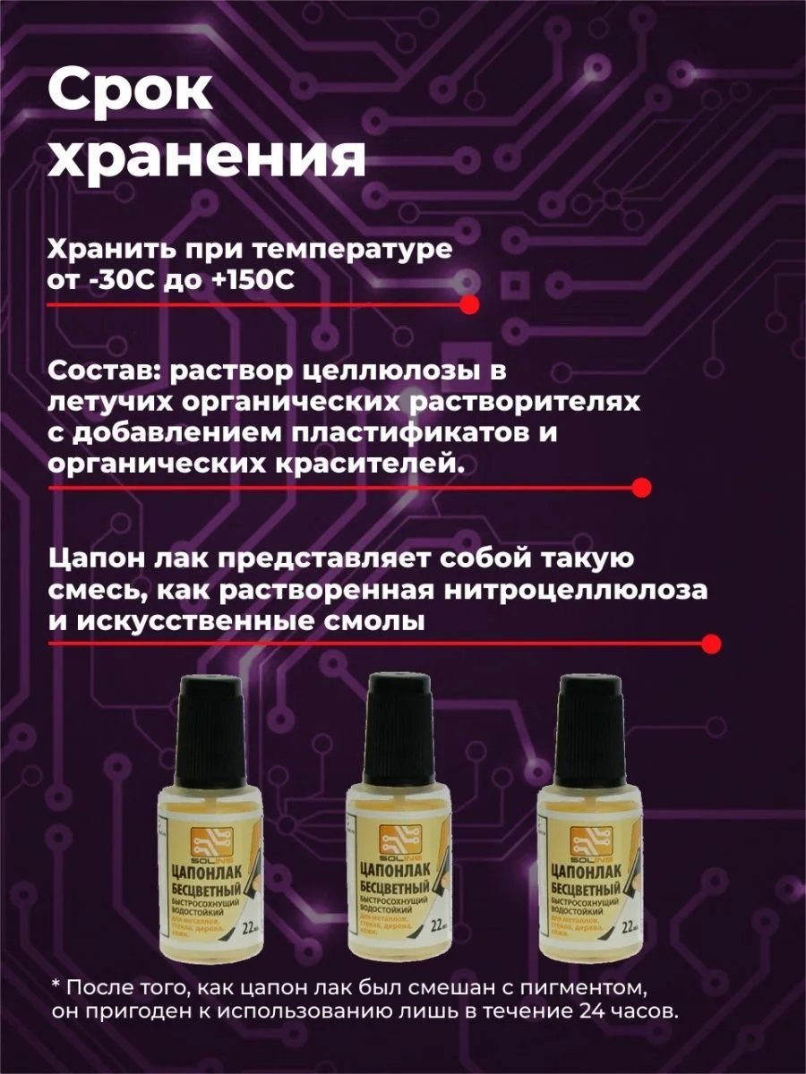 Прозрачный цапон лак Solins быстросохнущий водостойкий для наружных и внутренних работ, 3 шт.
