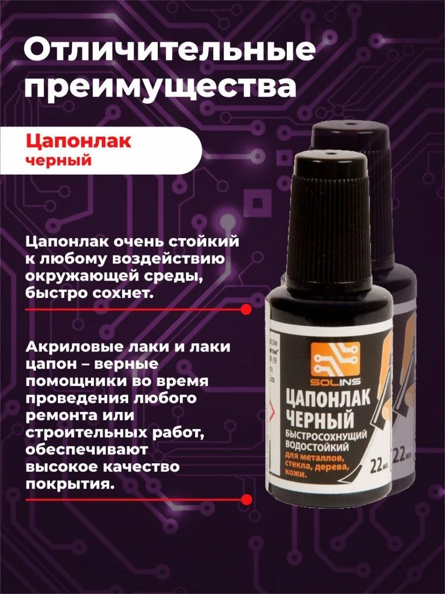 Черный цапон лак Solins быстросохнущий водостойкий для наружных и внутренних работ, 3 шт.