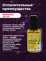Желтый цапон лак Solins быстросохнущий водостойкий для наружных и внутренних работ, 3 шт.
