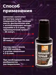 Черный цапон лак Solins быстросохнущий водостойкий для наружных и внутренних работ, 3 шт.