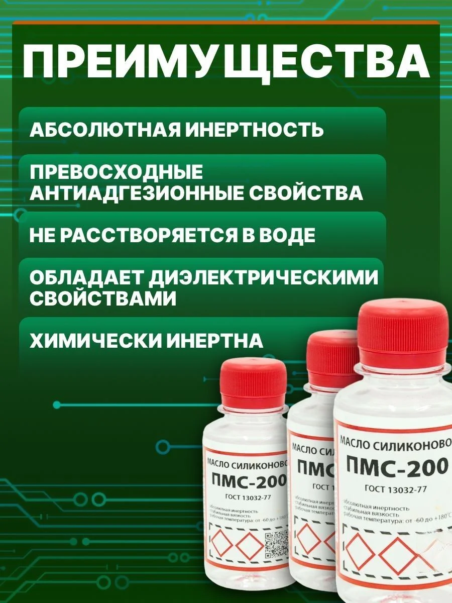 Прозрачный масло силиконовое ПМС-200 SOLINS для смазки цепей, резиновых уплотнителей