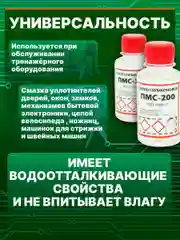 Прозрачный масло силиконовое ПМС-200 SOLINS для смазки цепей, резиновых уплотнителей