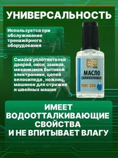 Прозрачный масло силиконовое ПМС-200 SOLINS для смазки цепей, резиновых уплотнителей