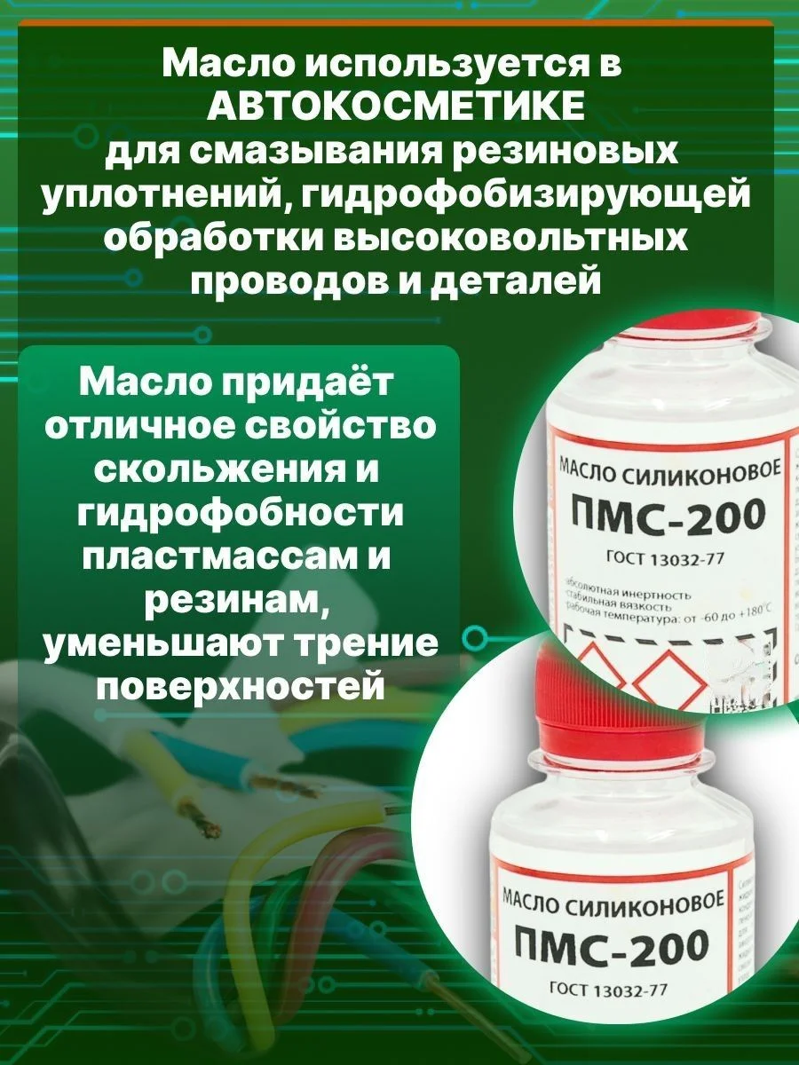 Прозрачный масло силиконовое ПМС-200 SOLINS для смазки цепей, резиновых уплотнителей